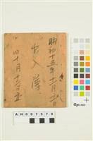 藏品(天花湖貓閣社潘家收支出入簿(昭和15.11.11))的圖片